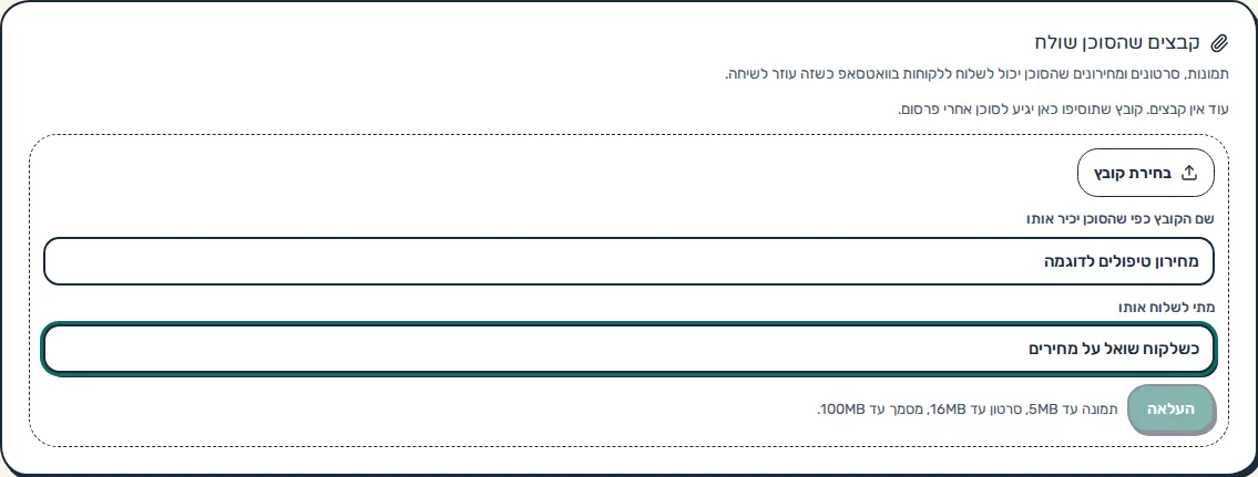 תמונת מסך: טופס העלאת קובץ לספרייה