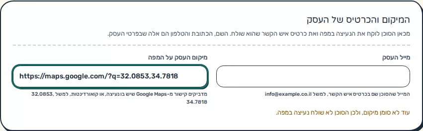 תמונת מסך: הגדרת מיקום וכרטיס העסק