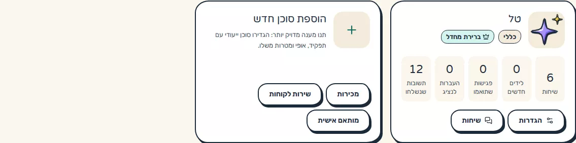 תמונת מסך: עמוד הסוכנים