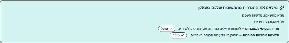 תמונת מסך: תיבת מילוי אוטומטי של הגדרות הסוכן