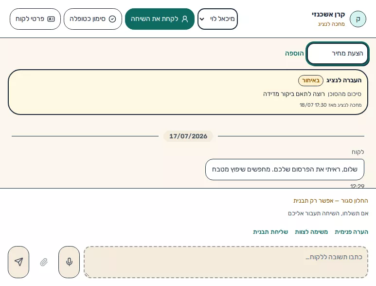 תמונת מסך: הוספת תוויות לשיחה