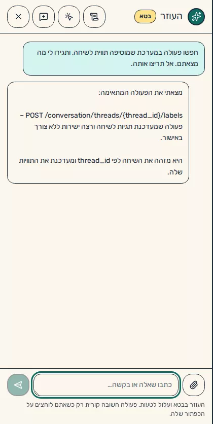 תמונת מסך: חיפוש פעולה במערכת