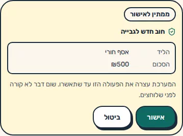 תמונת מסך: כרטיס אישור של המערכת