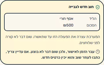 תמונת מסך: כרטיס שתוקפו פג