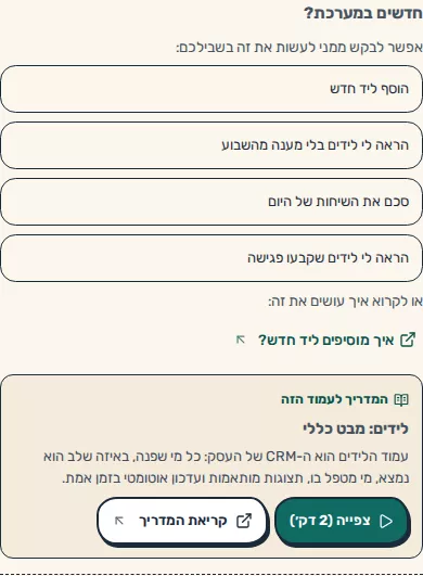 תמונת מסך: בלוק הצעות לחדשים במערכת