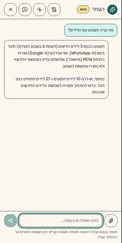 תמונת מסך: חלונית העוזר עם שאלה ותשובה