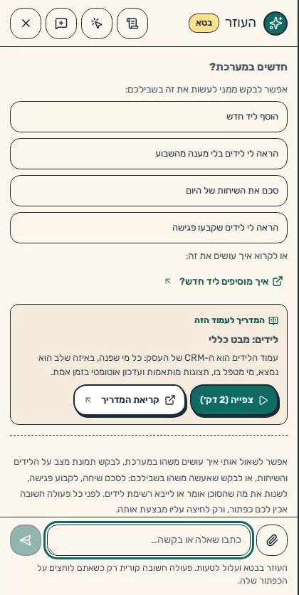 תמונת מסך: הצעות לפעולות למשתמשים חדשים