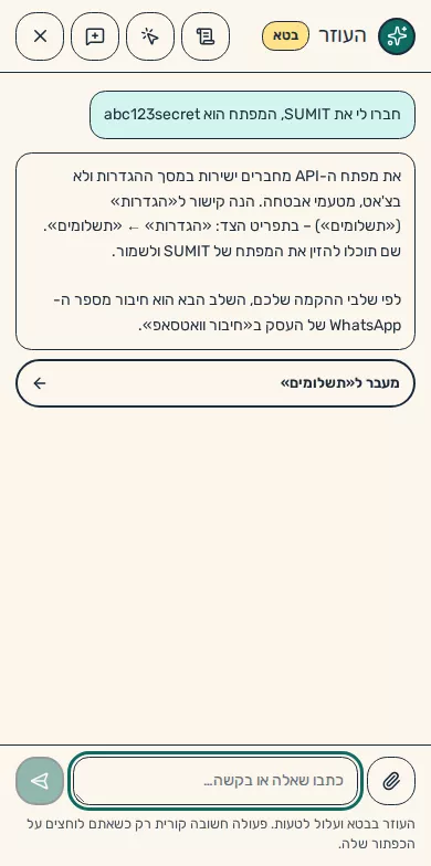 תמונת מסך: תשובת העוזר לפעולה חסומה