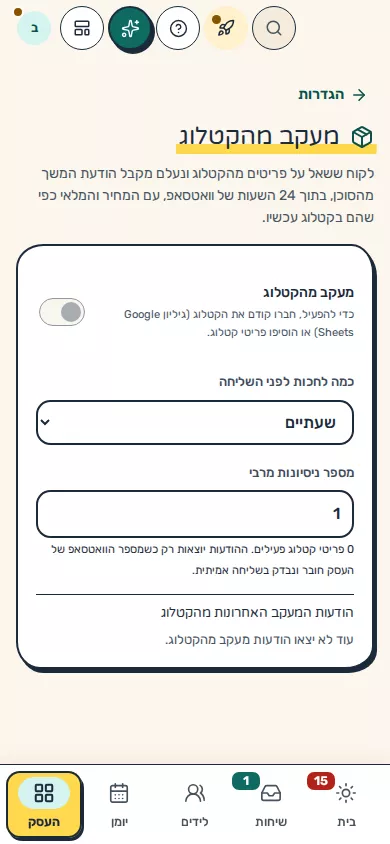 תמונת מסך: מעקב מהקטלוג בתצוגת פוקוס בנייד