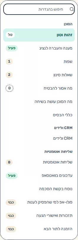 תמונת מסך: קבוצת הגדרות הסוכן בתפריט ההגדרות