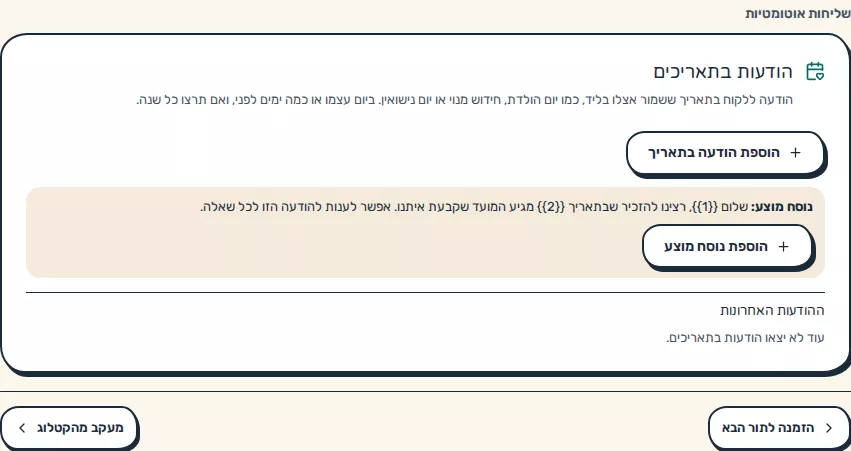 תמונת מסך: הוספת הודעה בתאריך חדשה