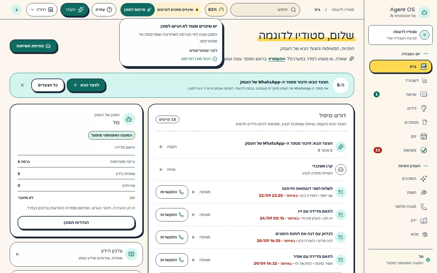 תמונת מסך: לחצן הפרסום עם הרשימה של מה שחסר