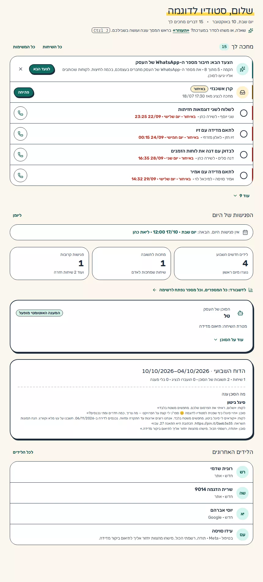 תמונת מסך: דף הבית בפוקוס