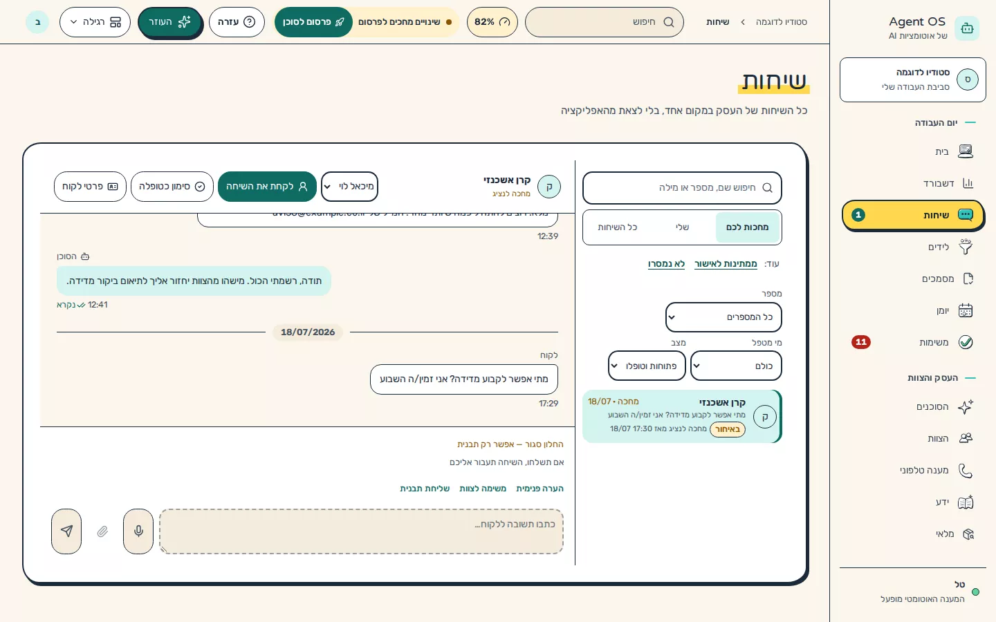 תמונת מסך: תיבת השיחות בתצוגה רגילה
