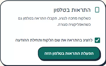 תמונת מסך: שלבי ההתקנה בספארי בלוח «התראות בטלפון»