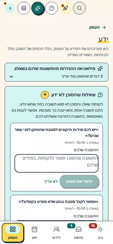 תמונת מסך: עמוד הידע בתצוגת פוקוס
