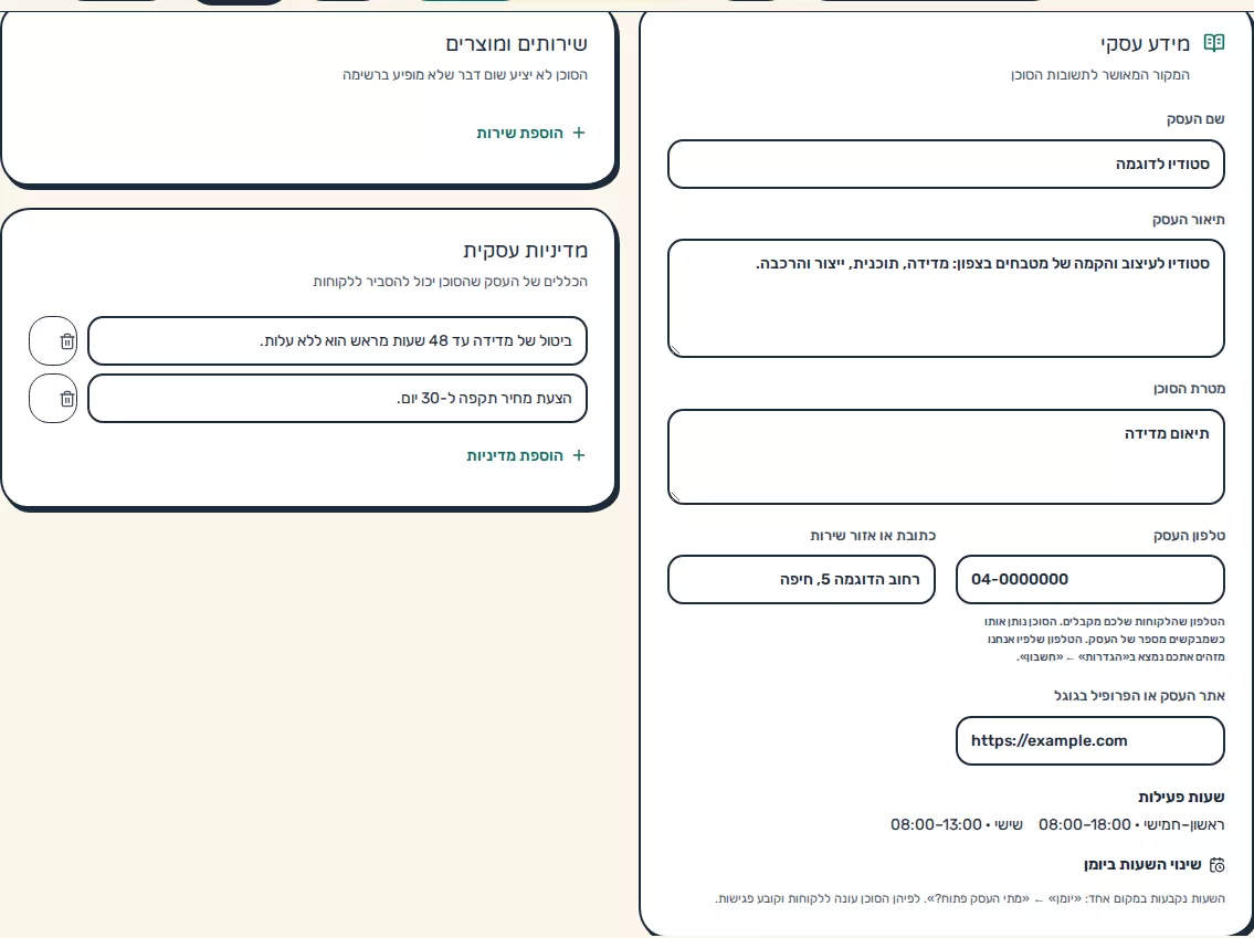 תמונת מסך: עמוד הידע עם חלקי המידע המאושר