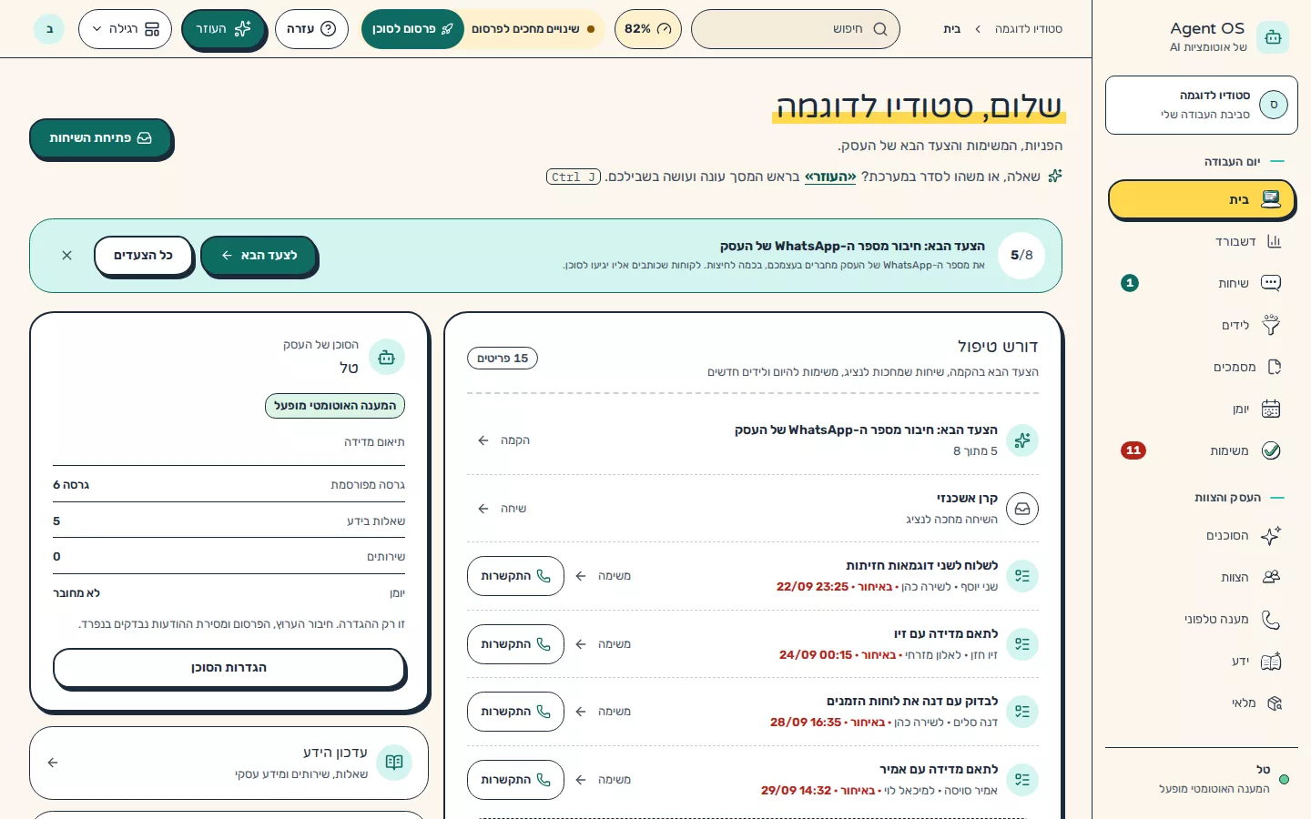 תמונת מסך: דף הבית בתצוגה רגילה