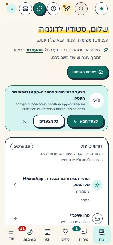 תמונת מסך: תצוגה רגילה בטלפון נייד