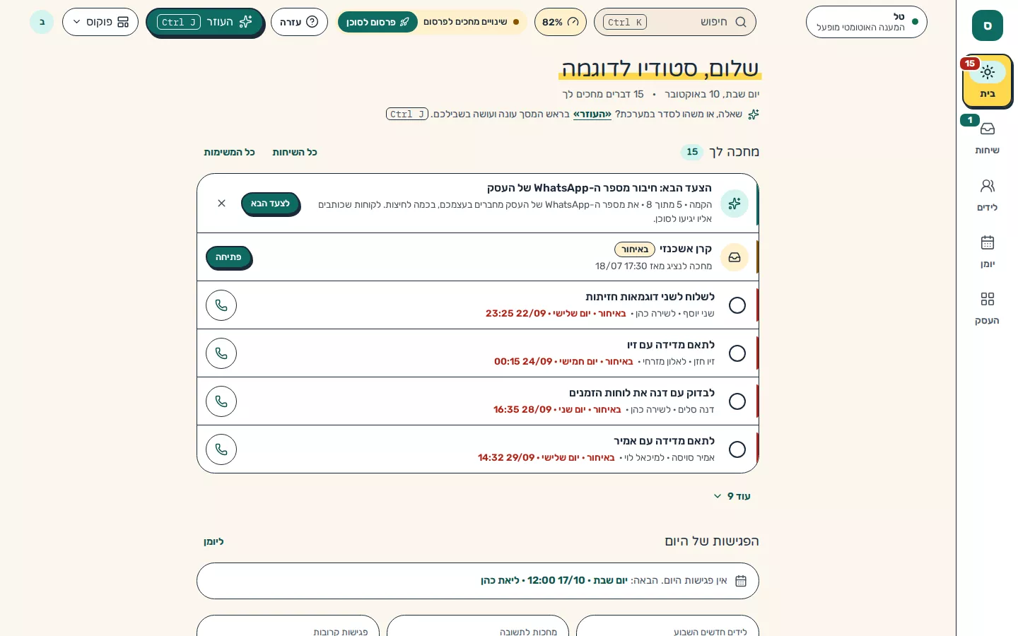 תמונת מסך: דף הבית בתצוגת פוקוס