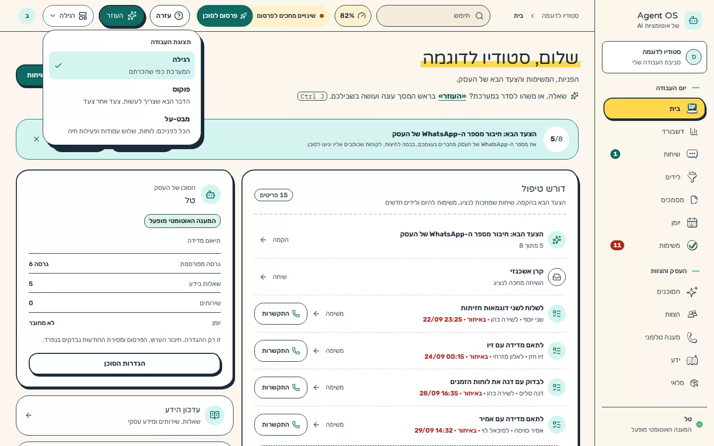 תמונת מסך: תפריט בחירת תצוגת העבודה