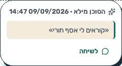 תמונת מסך: כרטיס פרטי סוכן לשדה