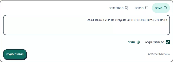 תמונת מסך: כתיבת הערה בלשונית ציר זמן