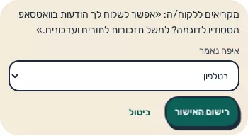 תמונת מסך: טופס רישום אישור הלקוח