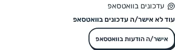 תמונת מסך: רישום האישור בכרטיס הליד