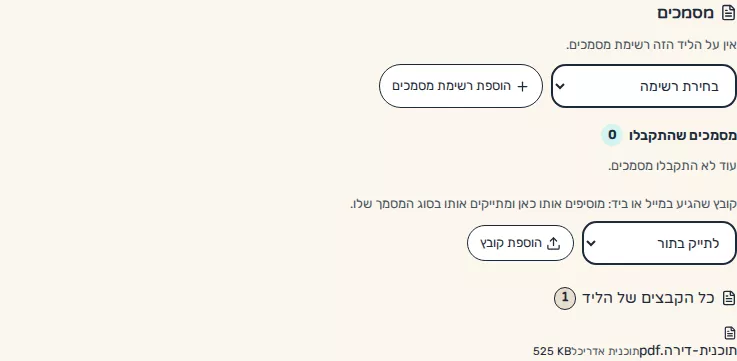 תמונת מסך: קבצים בלשונית מסמכים