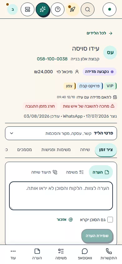 תמונת מסך: עמוד הליד בטלפון נייד