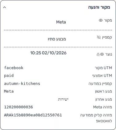 תמונת מסך: מקור והגעה ומזהי הגעה בכרטיס הליד