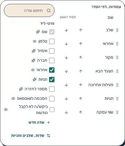 תמונת מסך: התאמת הרשימה ובחירת עמודות