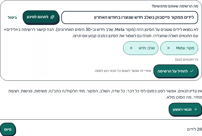תמונת מסך: תיאור סינון במילים ותרגומו לתנאים