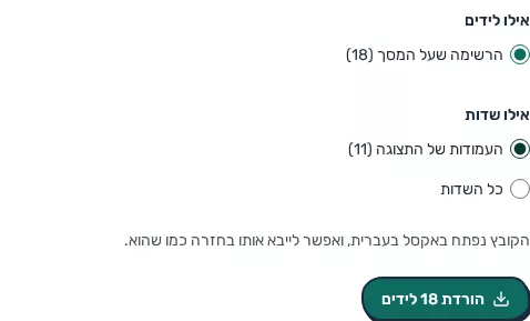 תמונת מסך: חלונית ייצוא לקובץ