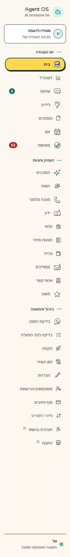 תמונת מסך: התפריט בתצוגה רגילה עם שלוש הקבוצות