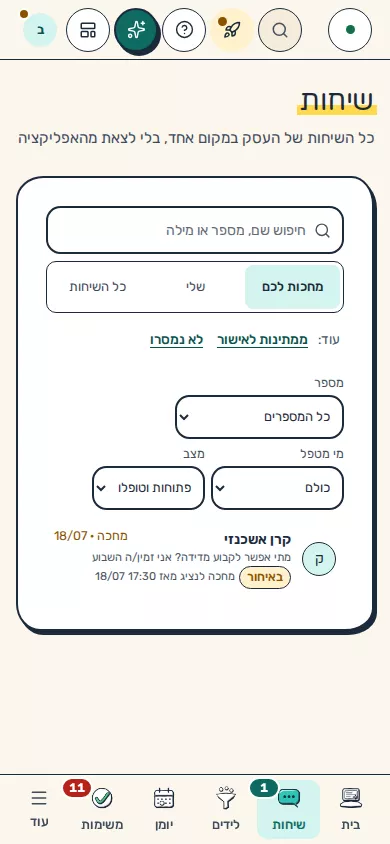 תמונת מסך: תיבת השיחות בטלפון עם סרגל תחתון