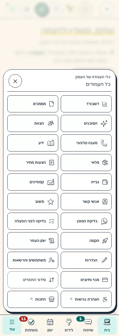 תמונת מסך: רשימת כל העמודים מהסרגל התחתון