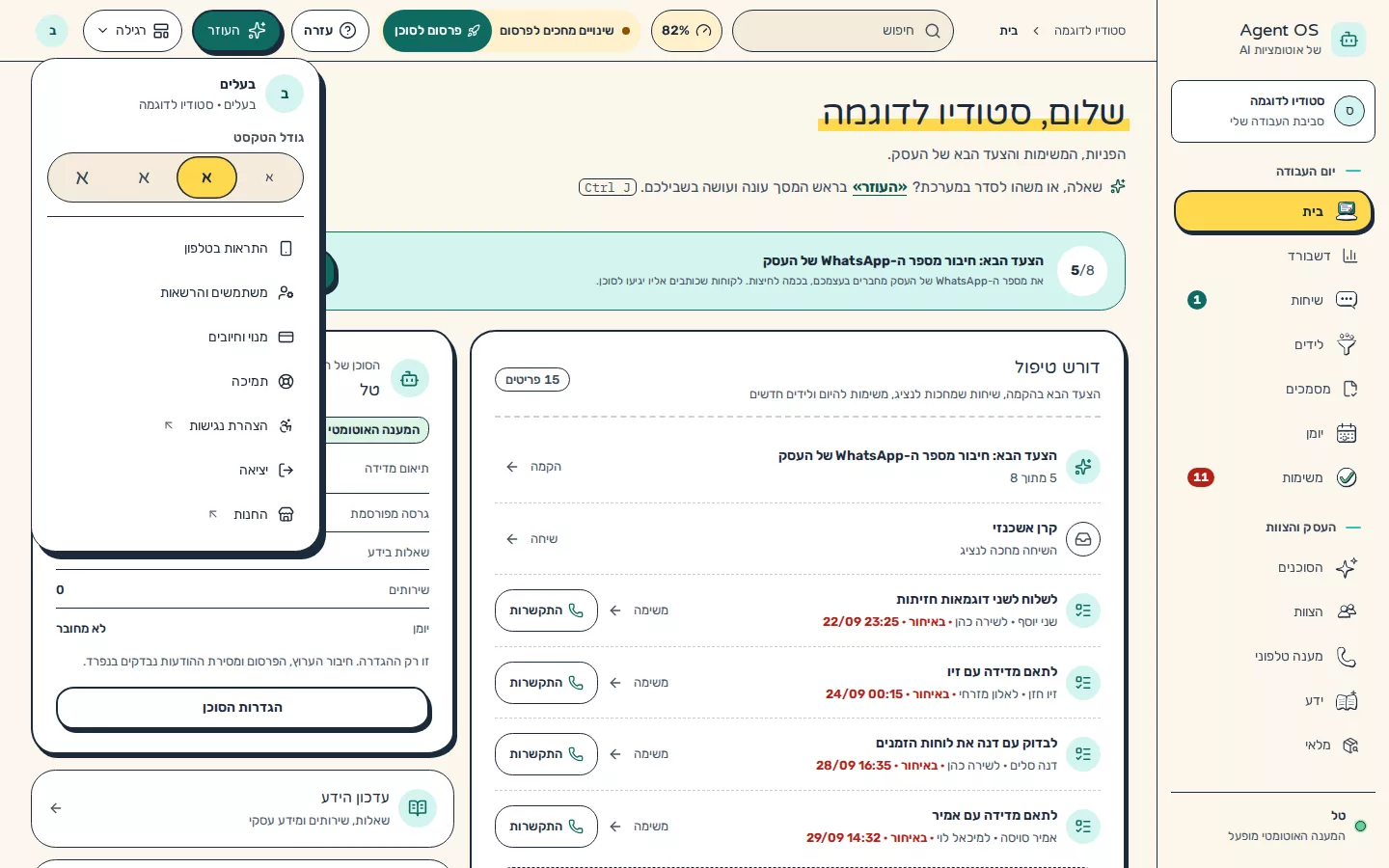 תמונת מסך: התפריט האישי פתוח