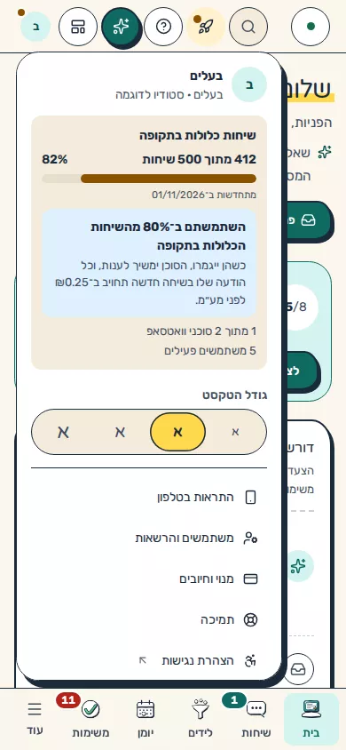 תמונת מסך: התפריט האישי בטלפון נייד
