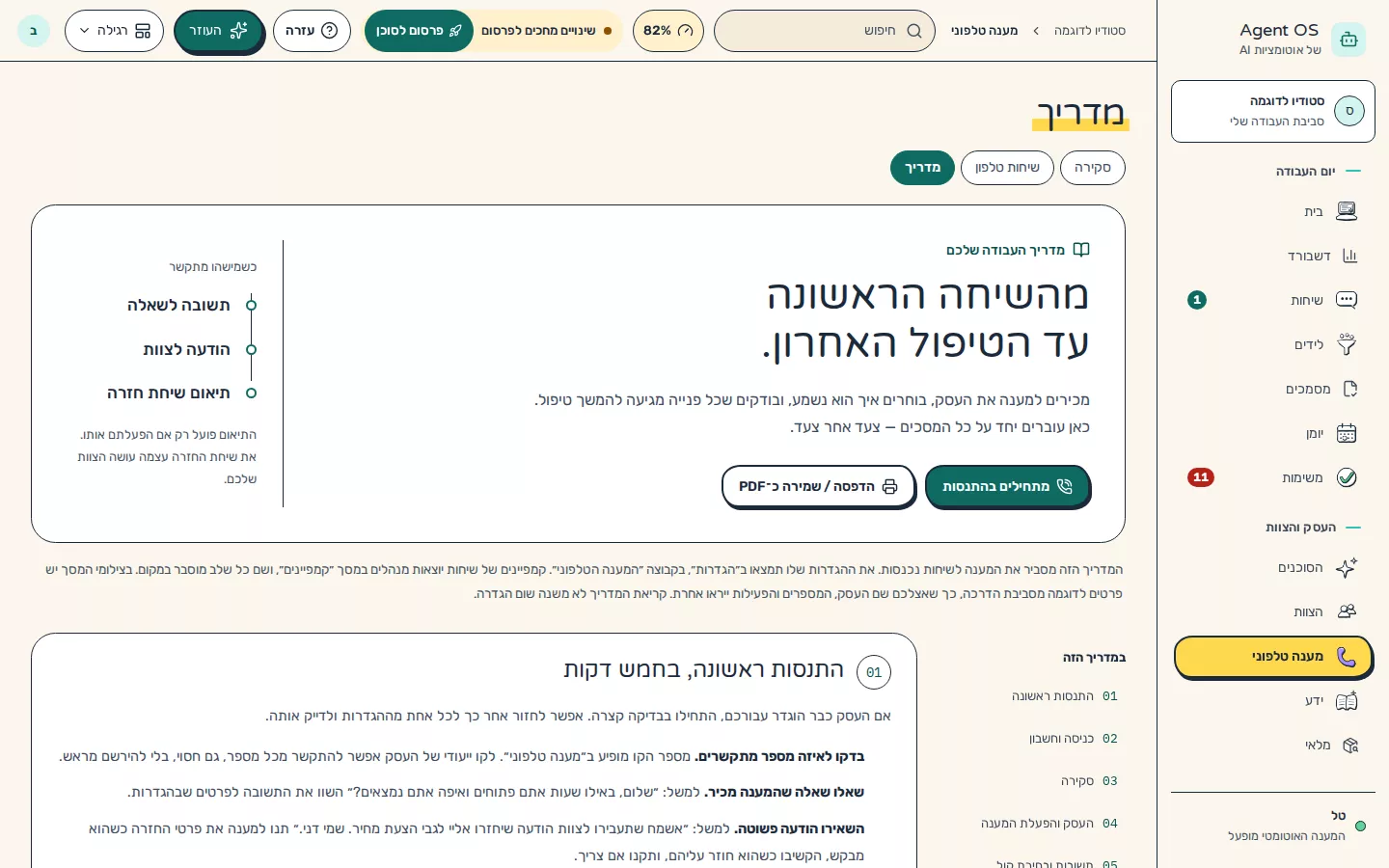 תמונת מסך: חלקו העליון של המדריך ותוכן העניינים