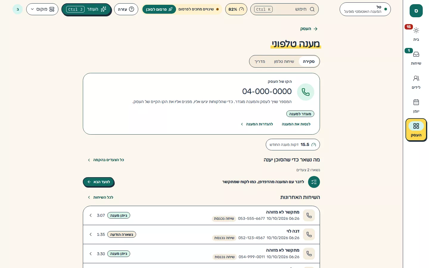 תמונת מסך: דף הקו בתצוגת פוקוס