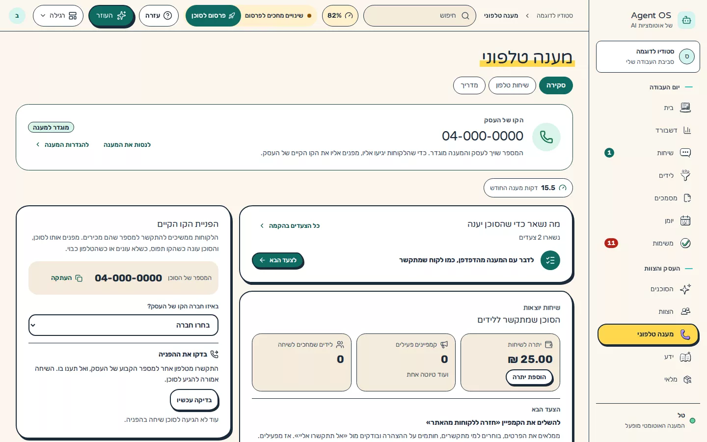תמונת מסך: דף הקו בתצוגה רגילה