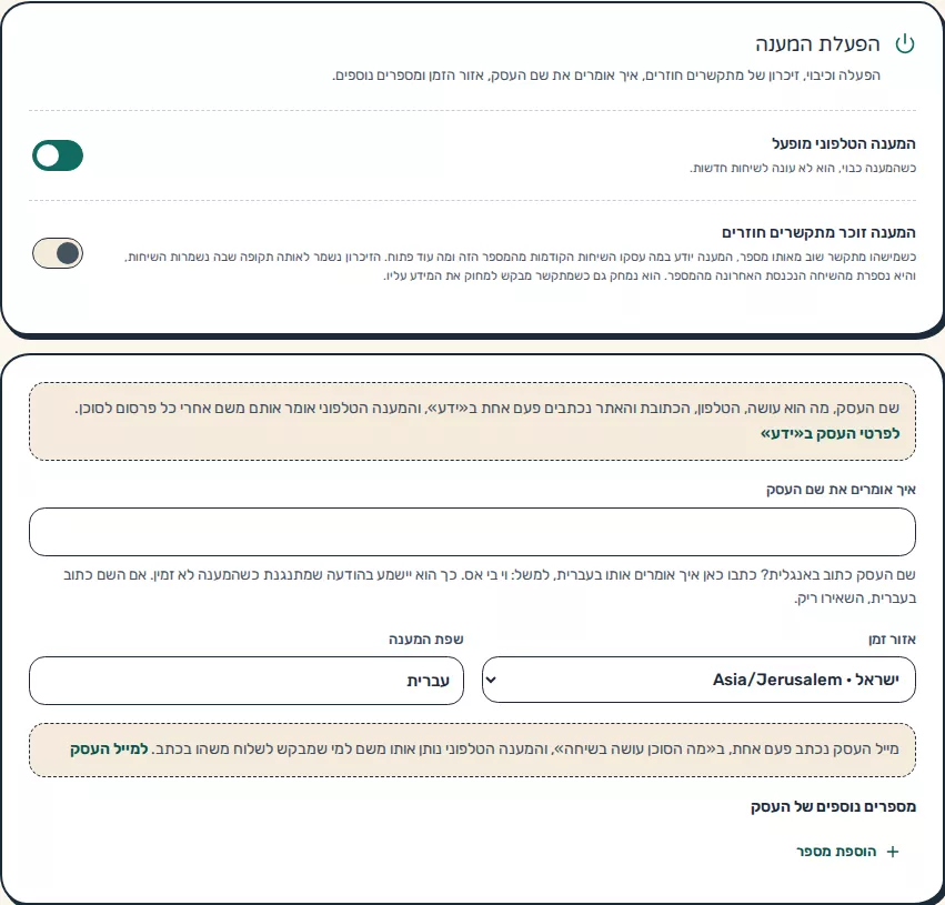 תמונת מסך: הגדרות הפעלת המענה