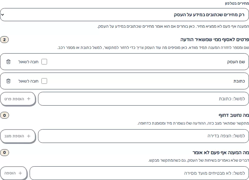 תמונת מסך: מדיניות מחירים ורשימת הפרטים לאיסוף