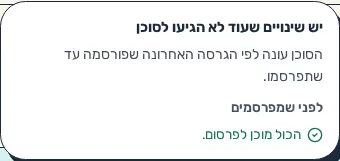 תמונת מסך: רשימת הבדיקות לפני פרסום הסוכן