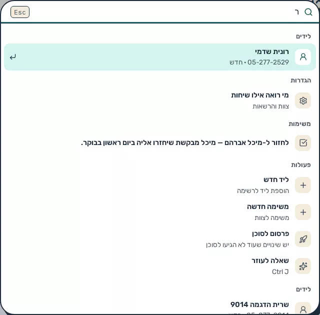 תמונת מסך: חלון החיפוש המהיר עם תוצאות