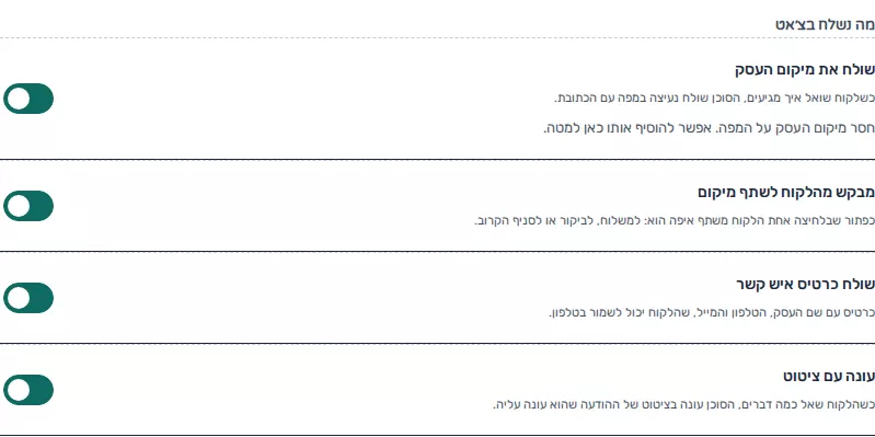 תמונת מסך: הודעה על מה שחסר תחת מתג פעיל