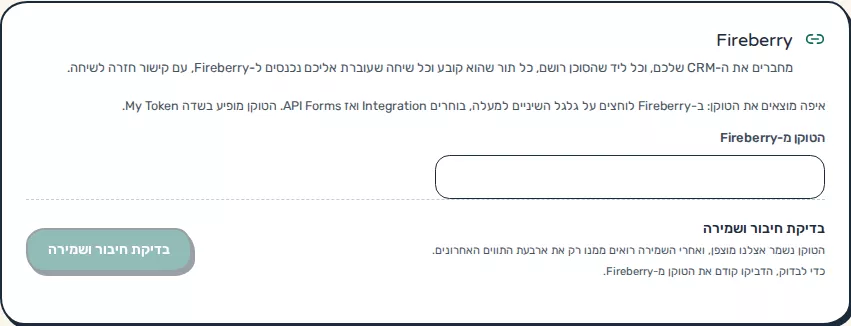 תמונת מסך: טופס חיבור Fireberry