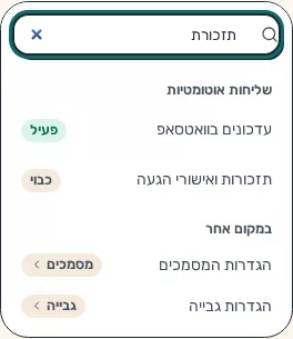 תמונת מסך: חיפוש בתוך ההגדרות